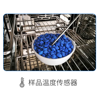 样品温度检测