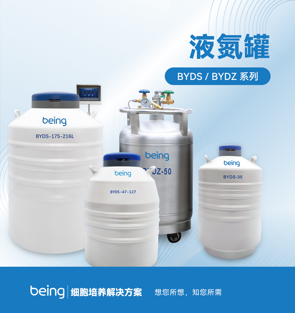 贝茵液氮罐
