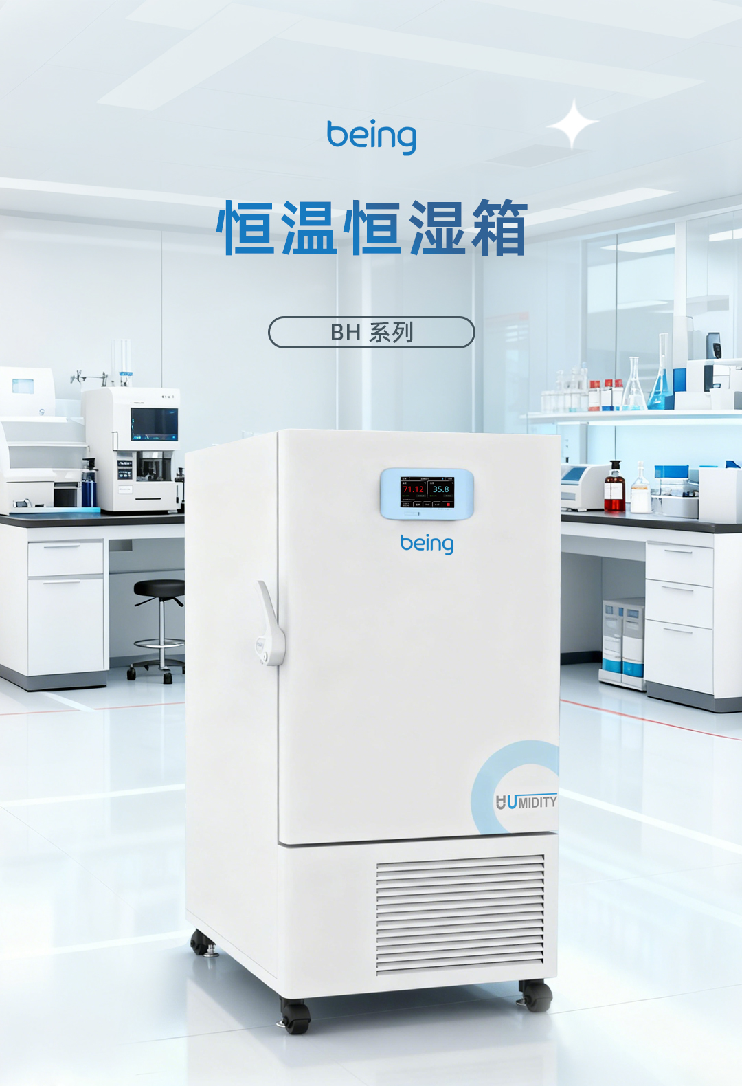 贝茵恒温恒湿箱 贝茵恒温恒湿箱
