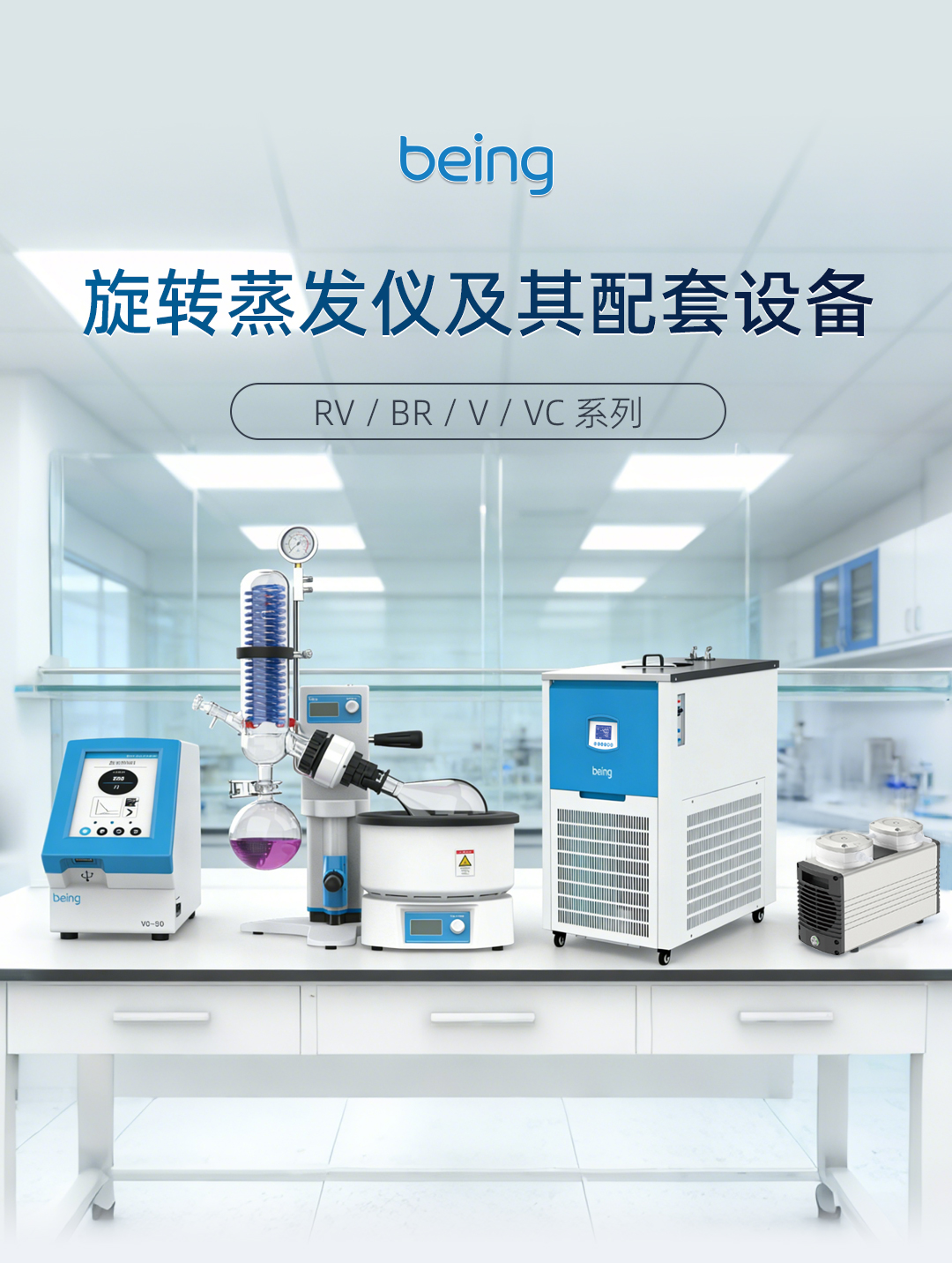 贝茵旋转蒸发仪 贝茵旋转蒸发仪