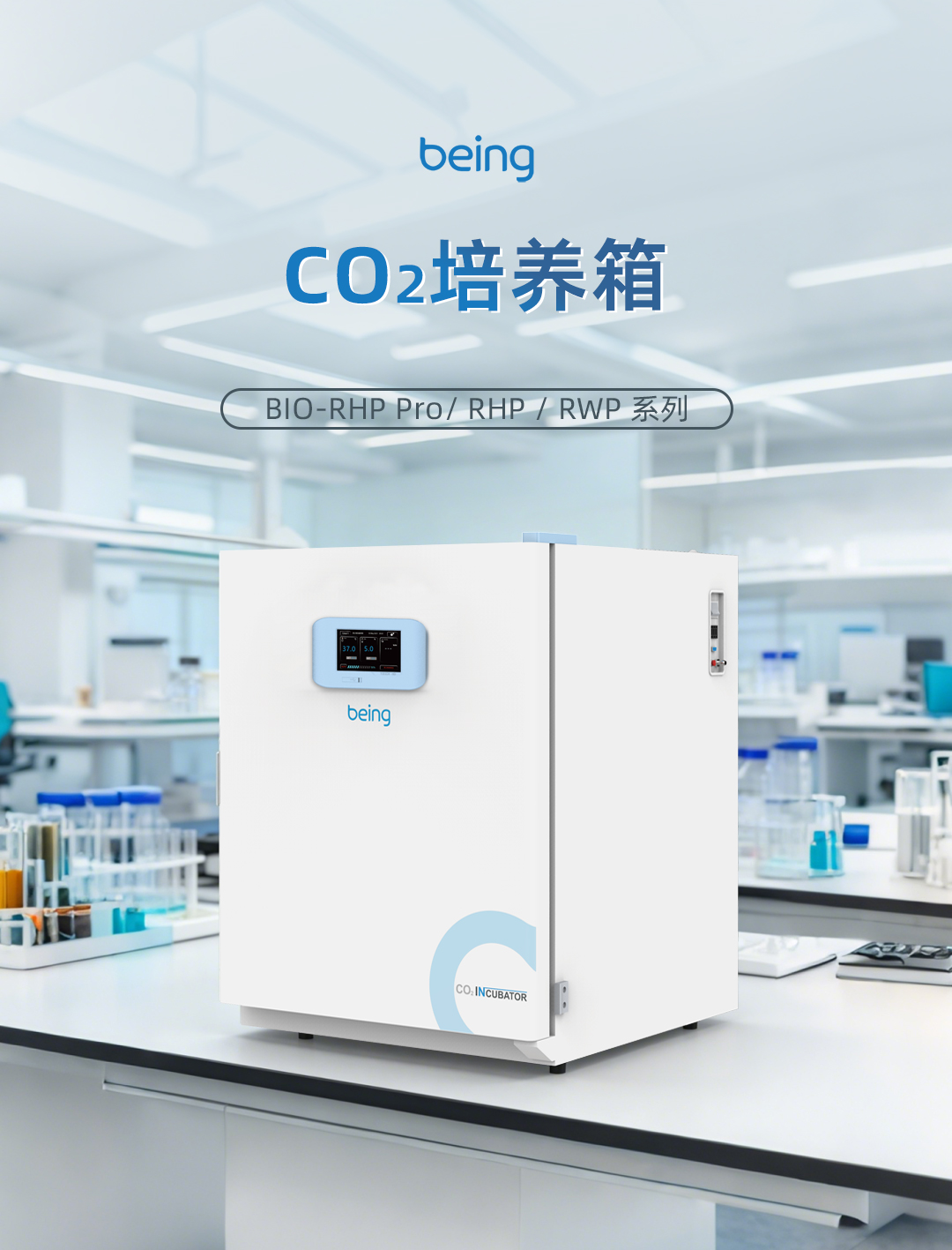 气套式二氧化碳培养箱