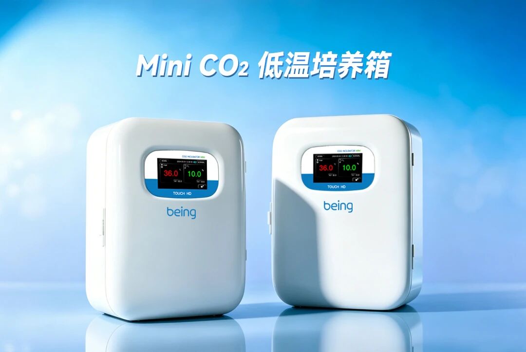 贝茵MiniCO2低温培养箱