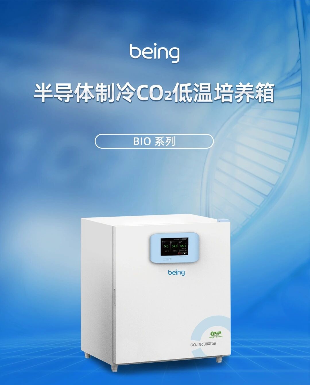 半导体制冷CO2低温培养箱